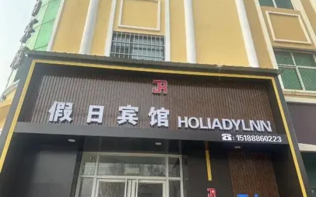 Qiu County Jiari Hotel