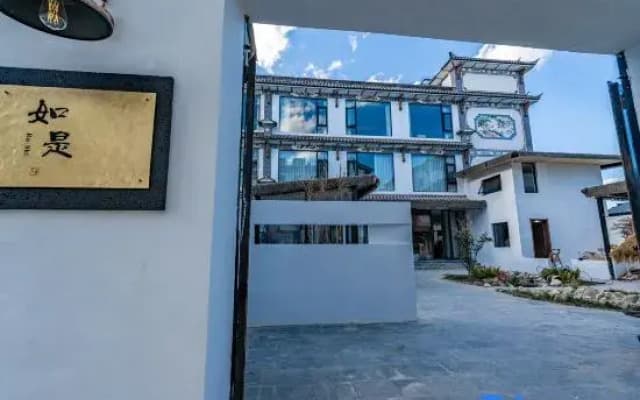 Dali Rushi Courtyard (Erhai Caicun Branch)