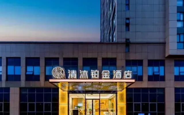 Qingmu Platinum Hotel (Ma'anshan East High-speed Railway Station Cihuhe Road)