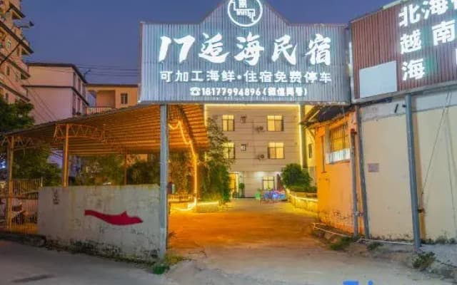 yujian17hotel