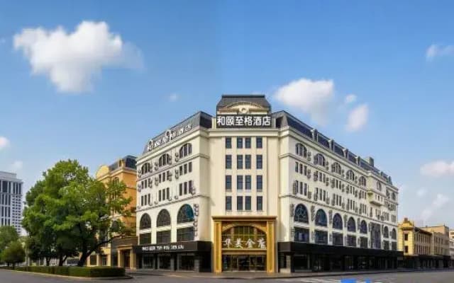 He Yi Zhi Ge Hotel (Harbin Central Street Sophia Cathedral Store)