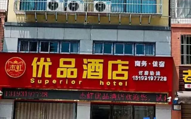 Chongqing Jiehong Youpin Homestay
