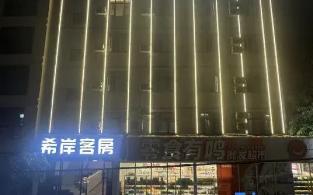 Ledong Xi'an Smart Guesthouse