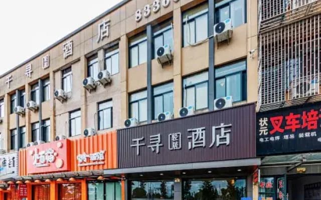 Shaoxing Qianxun Hotel