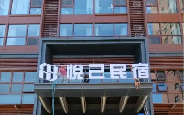 QingdaoYueji Hostel