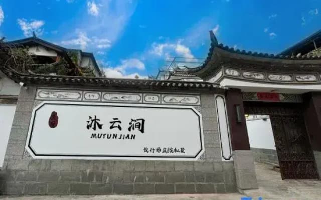 Mu Yunjian Designer's Courtyard Private Villa