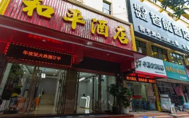 Fuping Heping Hotel