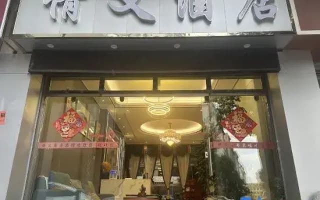 Qujing Qingyi Business Hotel