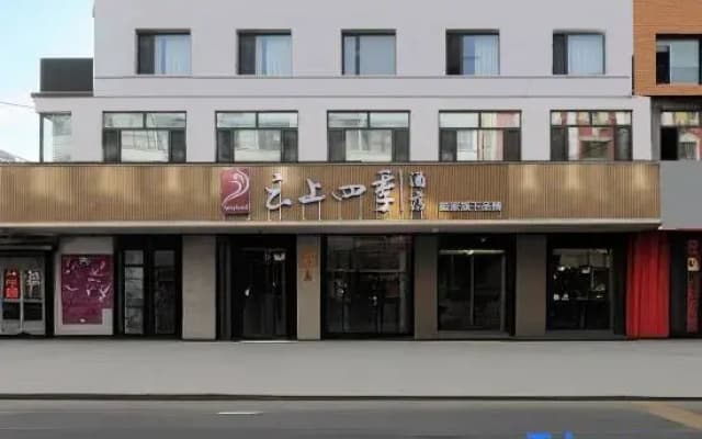 Yunshang Siji Hotel (Huichun Shopping Center Seafood Street Store)