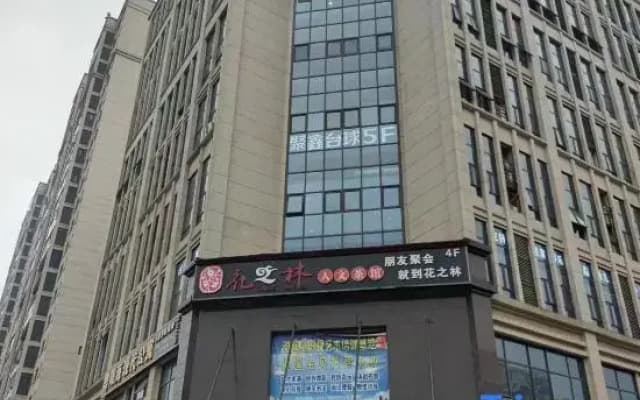 Starlight E-sports Homestay (Ningxiang Haode)