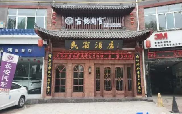 Tongchuan Ancient Yun Tongguan Qishi Culture Hotel