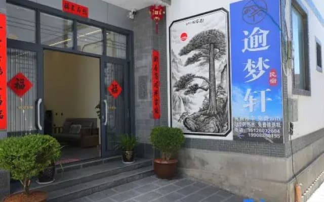 Yumengxuan Homestay (Sanyi International Airport)