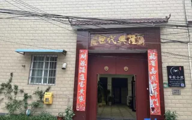 Dengni Xiaozhu Homestay