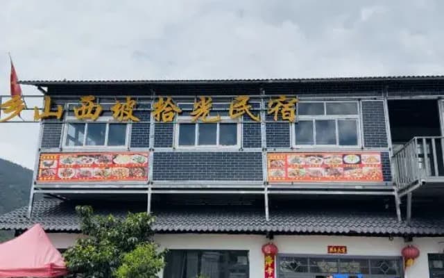 Xiangshan Xipo Shiguang Homestay