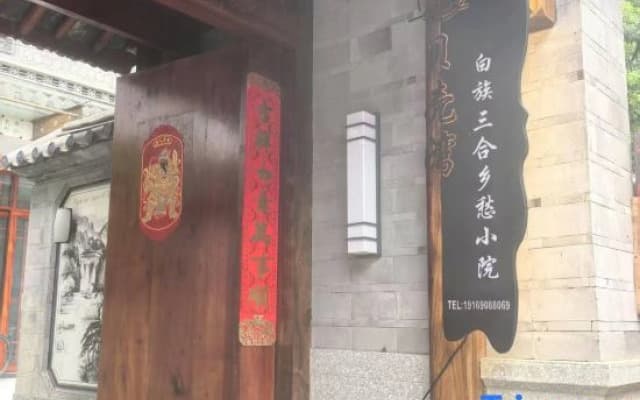 "Bai Nostalgia Courtyard @ Erhai Caicun Pier"