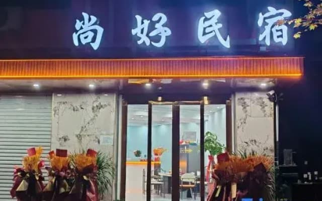 Shanghao Guesthouse (Kashgar East Lake Park Branch)