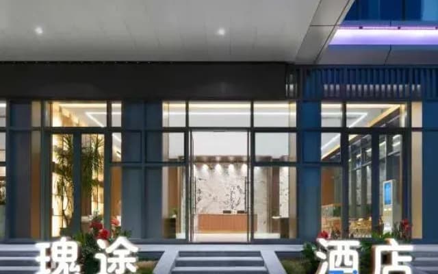 Guetu Hotel (Anshun West Railway Station Duocai Wanxiang Tourism City Branch)