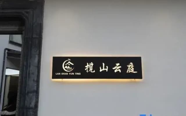Lanshan Yunting Homestay