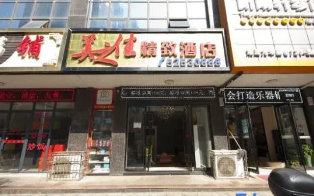 Meizhijia Jingzhi Hotel