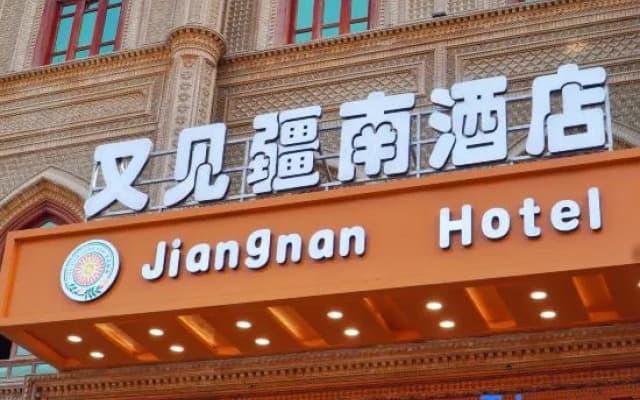 Jiannan Hotel (Kashgar Ancient City)