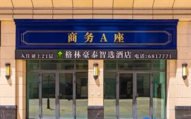 GreenTree Zhixuan Hotel (Lanzhou New Area Sheng Renminyiyuan)