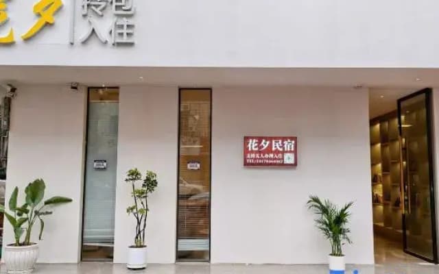Huaxi Homestay