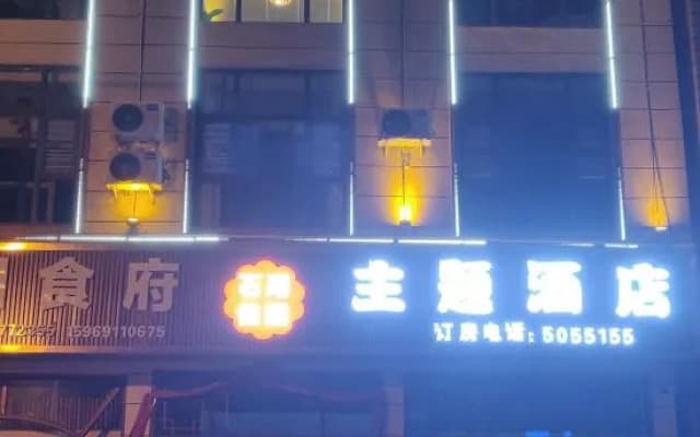 Shihu Jiayuan Themed Hotel
