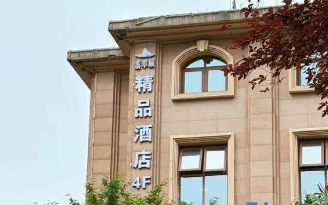 Feicui City Boutique Hotel (Lantian Feicui City Sales Center)