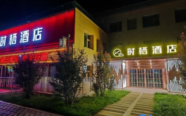 shixi hotel