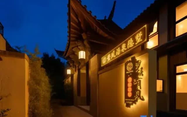 Aofeng Tangquan Hidden Villa (Shaxi Ancient Town Branch)