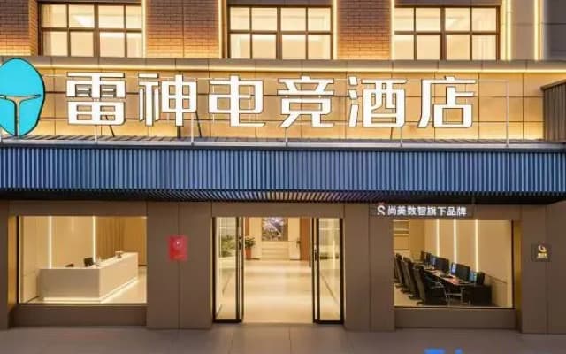 Leishen E-Sports Hotel (Anqing Tongcheng Economic Development Zone Fangyuanhui)