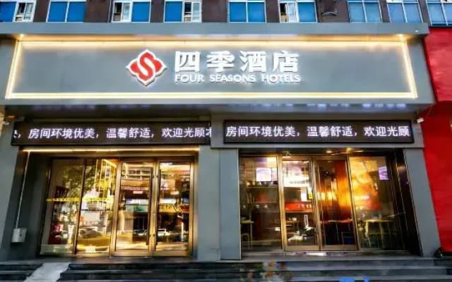 Four Seasons Hotel (Shenglong Street Branch)