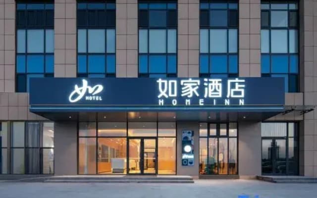 Home Inn (Dezhou High - speed Railway East Station Branch)