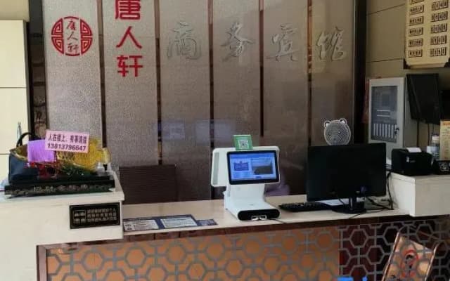 Hai'an Tangrenxuan Business Hotel
