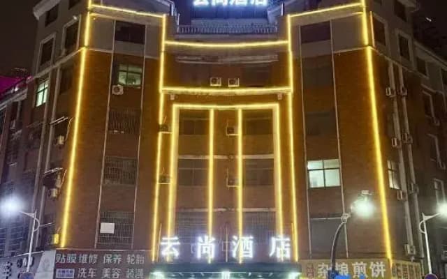 Yiwu Yunshang Hotel (Huzhai Vegetable Market Branch)