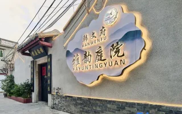 Yayun Courtyard (Chaozhou Ancient City Paifang Street West Road Branch)