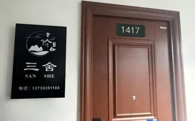 Sanshe Homestay (Wuwei Tianyi Caifu Square)