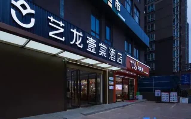 Elong ETANG Hotel (Xi'an North Railway Station)