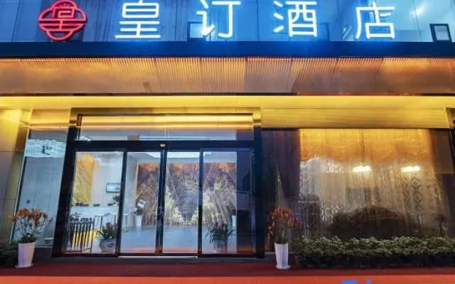 Huaihua Huangdian Hotel (South High-speed Railway Station)