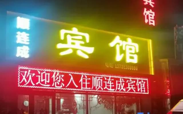 Shunliancheng Hotel, Lixian County