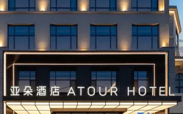 Atour Hotel Lanzhou Zhongchuan Airport Pengbo Central Plaza