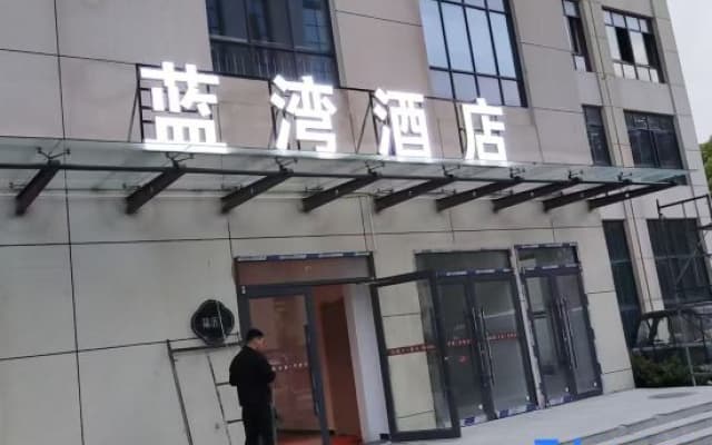 Blue Bay Hotel (Shuyang Wanda Plaza Branch)