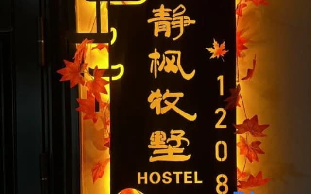 Quiet maple Villa hotel homestay