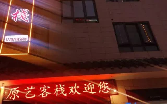 YUAN YI inn