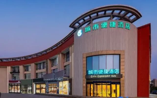 City Comfort Inn (Yancheng high-speed railway station Branch）
