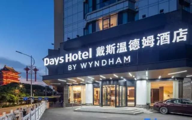 Days Inn by Wyndham Nanchang Tengwang Pavilion
