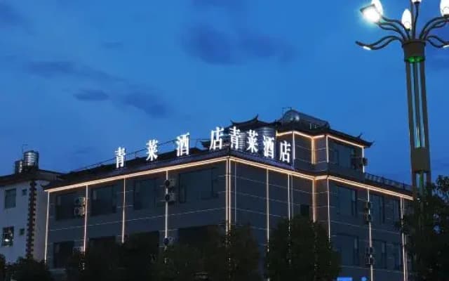 Qinglai Hotel (Gucheng Lijiang Store)