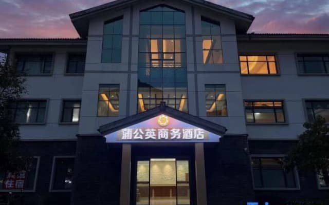 Dandelion Hotel (Longhu Mountains Scenic Area Tourist Center)