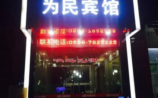 Weimin Hotel