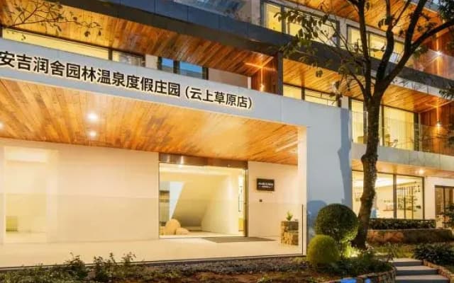 Anji Runshe Garden Hot Spring Resort (Cloud Prairie Branch)